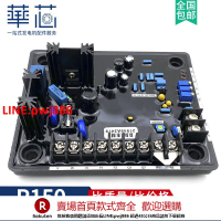 【咨詢客服驚喜多多】R150調壓板利萊森瑪柴油無刷勵磁發電機自動電壓調節器 AVR穩壓器