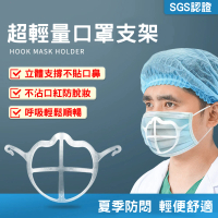 【PEKO】防疫小物 口罩神器專利設計超輕量3D立體防悶透氣口罩支架 透明3入組(口罩支架)