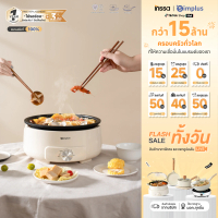 INSSA หม้อต้มไฟฟ้า กระทะไฟฟ้า หม้อชาบู หม้อสุกี้ อเนกประสงค์ DHGH002CW00