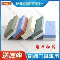 【全球優品匯】【限時下殺】天然白剛玉 磨刀石 雙面磨刀石 you石 砥石 修正石 家用廚房磨刀器 快速開刃 磨刀神器AC