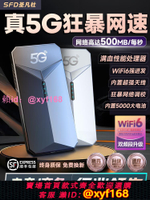 新款真5G隨身wifi6移動無線網絡wi-fi千兆雙頻全網通高速流量網卡便攜路由器家庭寬帶手機直播筆記本車載神器