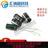 {臺灣公司貨 可打統編}220uf 10V/16V/25V/35V 直插式鋁電解電容 整包500只/1000只裝