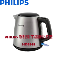 PHILIPS 飛利浦 1L不鏽鋼 快煮壺/煮水壺 HD9348