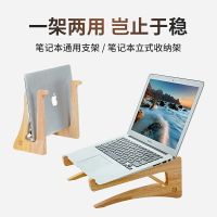 筆記型電腦支架便攜式學生筆記本電腦直播實木質品豎立式支撐架桌面增高散熱支架