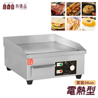 LGS插電款『電熱鐵板爐-36cm』溫度可控 超大鐵板區域 環形發熱 烤鐵板 鐵板爐 扒爐 插電鐵板燒 鐵板燒 不鏽鋼 燒烤 烤肉 夜市擺攤 料理 擺攤設備