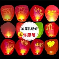 孔明燈許愿燈安全型創意新年浪漫愛情超大阻燃紙特大天燈祈福加厚