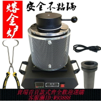 {臺灣公司貨 可打統編}小型熔金爐熔煉中頻電溶融金銀銅鋁石墨坩堝耐高溫溶金煉金工具