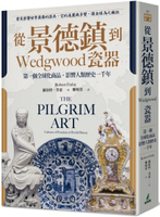 從景德鎮到Wedgwood瓷器：第一個全球化商品，影響人類歷史一千年【城邦讀書花園】