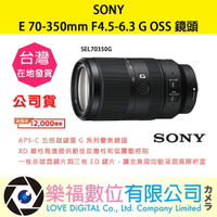 樂福數位 SONY E 70-350mm F4.5-6.3 G OSS 鏡頭 相機 預購 公司貨 標準 定焦 廣角