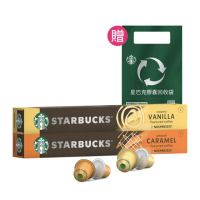 【STARBUCKS 星巴克】風味咖啡膠囊-香草+焦糖 共2盒組(適用於Nespresso膠囊咖啡機)