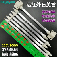 消毒柜取暖器遠紅外線石英管電熱發熱加熱管高溫殺菌玻璃燈管300W