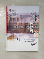 【書寶二手書T9／旅遊_AMW】台灣的老街_黃沼元