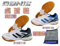 大自在   DONIC 桌球鞋 Ultra power III 包覆 彈性 藍色 黑色 贈鞋袋 EU35~47