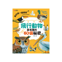 飛行動物最有趣的60個秘密