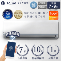 日本TAIGA 大將WIFI系列 7-9坪R32一級變頻 智慧WIFI冷暖分離式空調(TAG-S50CYO/TAG-S50CYI) ☆限定北北基桃竹配裝☆
