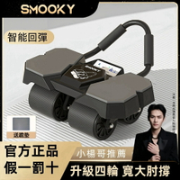 現貨🔥【SMOOKY正品】smooky健腹輪 小楊哥健腹輪 腹肌滾輪 自動回彈健腹輪 四輪健腹輪 腹肌訓練器 平板支撐