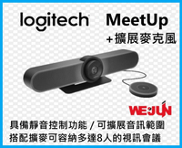 [小型長條-協作會議室] 羅技 Logitech MeetUp 視訊會議攝影機 + MeetUp 擴展麥克風