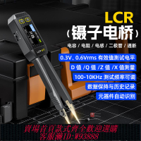 {臺灣公司貨 可打統編}FNIRSI數字電橋鑷子LCR-ST1電阻電感電容元器件貼片測試儀萬用表