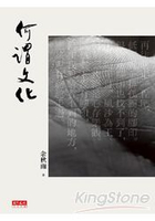 何謂文化