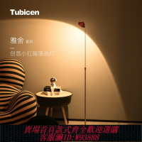 {台灣公司貨 可打統編}Tubicen小紅帽落地燈客廳高級感輕奢落地氛圍燈臥室沙發旁邊的燈