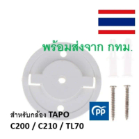 ฐานตั้งกล้องวงจรปิด ขาตั้งกล้องวงจรปิด ขายึดกล้องวงจรปิด Tapo C200 C210 C220 TL70 คําแนะนําการขายที่