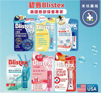 [實體店面-公司貨] 美國 Blistex 碧唇 護唇膏 小藍罐經典保濕/舒敏修護/乾裂舒緩/高保濕潤色/深層潤精華