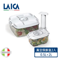 LAICA萊卡 義大利進口 真空保鮮盒2入（附手抽幫浦）(0.5L 2L) VT33030