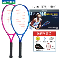 尤尼克斯yonex ezone 兒童網球拍19寸21寸23寸25寸yy青少年兒童拍