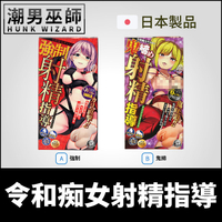 令和痴女辣妹的強制射精指導 | 男性自慰套 蜜穴緊緻密集凸紋 吸住肉棒按摩陰莖 日本 A-ONE