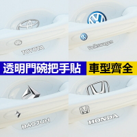 汽車車門把手貼%99汽車適用Benz BMW 凌志 豐田 保時捷 本田 富豪 門碗防護後視鏡貼 車門角護墊貼
