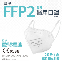 華淨醫用口罩-FFP2立體醫用口罩-白(成人用 20片/盒)