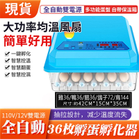【金科】36枚雙電源可接12V自動控溫 110V孵化機 全自動家用型小雞孵化器 小型孵蛋器 孵化箱 孵蛋