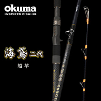 現貨免運 okuma 海鳶二代 船釣竿 UFR款