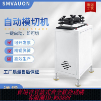 台式沖壓機 電動臺式模切機刀模沖壓機智能機模切自動下料機裁斷機沖床包郵