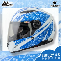 NIKKO安全帽｜N-802Y #8 白藍 內置墨鏡 小頭圍 女生安全帽 女用 內襯可拆 N802Y 耀瑪騎士機車部品