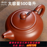 【台灣公司 可開發票】大紅袍大容量紫砂壺500ml泡茶壺家用正品純手工大號高端紫砂茶具