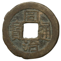 真典古錢幣真品 中國古代錢幣古銅錢真品清代 光緒通寶 單枚收藏