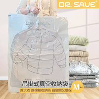 【摩肯】DR. SAVE 吊掛式真空收納袋/壓縮袋 M 4入 (70x90cm, 不含主機) 衣物收納 換季收納