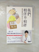 【書寶二手書T4／親子_INR】我們，相伴不相絆：國民媽媽郭葉珍無為而治的後青春教養_郭葉珍