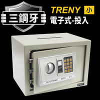 Loxin 三鋼牙-電子式投入型保險箱-小 公司貨保固一年 保險箱 密碼鎖金庫 現金箱 保管箱