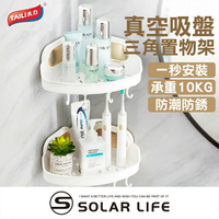 TAILI太力 真空吸盤三角置物架.牆角置物架 吸盤三角架 轉角置物籃 廁所收納架 浴室吸盤架