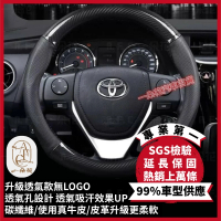 一朵花汽車百貨 豐田 TOYOTA 碳纖維真皮方向盤套 方向盤套 方向盤皮套(方向盤套 方向盤皮套)