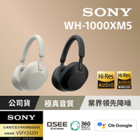 [Sony 索尼公司貨 保固12+6] WH-1000XM5 主動式降噪旗艦藍牙耳機(頂級降噪 /極真音質/配戴舒適)