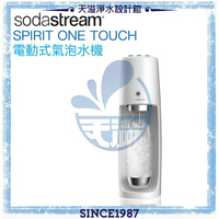 【贈原廠金屬寶特瓶1入】【英國 Sodastream】電動式氣泡水機Spirit One Touch【唯美白】【恆隆行公司貨】【APP下單點數加倍】