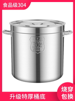 加厚食品級304不銹鋼桶湯鍋圓桶家用水桶油桶帶蓋商用大容量湯桶