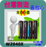 HP 相容 盒裝 碳粉匣 黑色高容量 W2040X (NO.416X) 適用: M454dn/M454dw/M479dw/M479fd