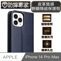 防摔專家 iPhone 14 Pro Max 6.7吋 皮革質感側翻皮套隱磁保護殼(藍)
