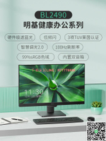 【千羽家居】明基BL2490顯示器23.8英寸辦公護眼屏100hz濾藍光音箱電腦屏幕IPS
