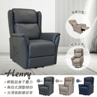 《亨利》電動椅 起身椅 卡其 灰色 藍色 無段數 緩降功能 電動 電動沙發 單人沙發 一人 機能椅 休閒椅 【新生活家具】