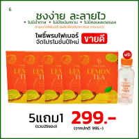 6 POPROM BRAND Lemon Tea Fiber 5 แถม 1 ส่งฟรี ไฟเบอร์โพธิ์พรมรสชามะนาว 1 กล่อง 3 ซอง สารสกัดชาเขียว